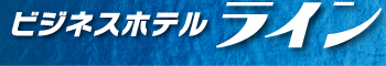 札幌 ホテル - ビジネスホテル ライン